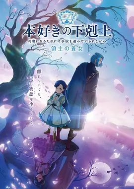日本动漫电影《铃芽之旅》海报