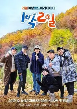综艺《奔跑吧》特别季海报